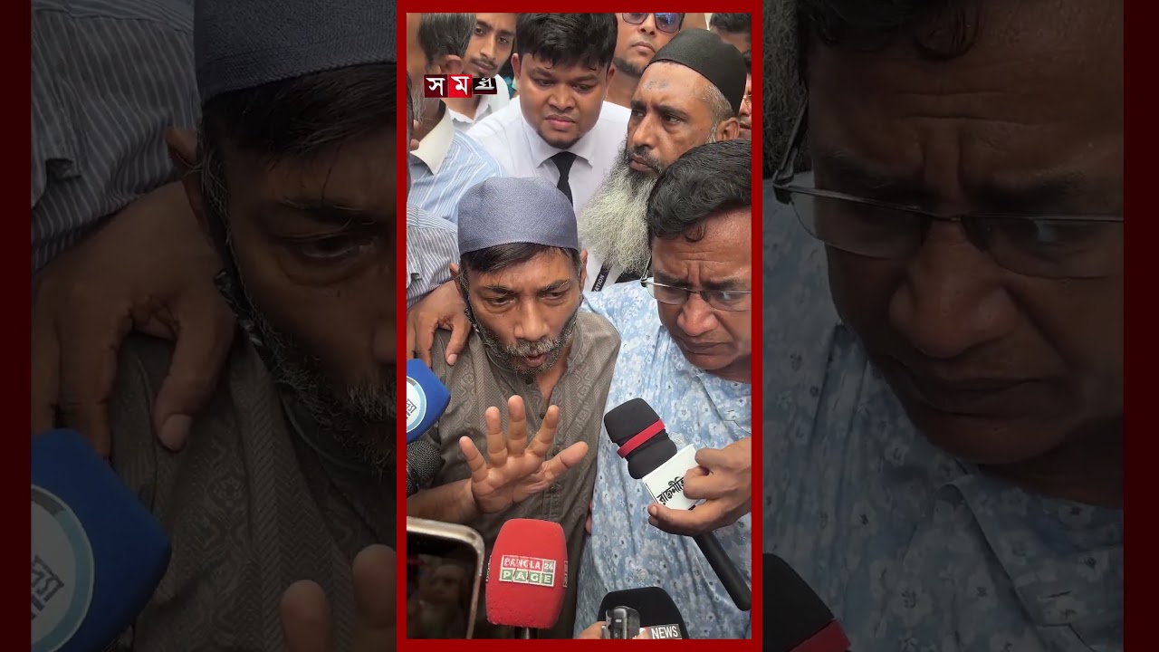 'আলহামদুলিল্লাহ, আমরা রায়ে শতভাগ খুশি'- রামিসার বাবা #ramisa #justiceforramisa #verdict #somoytv