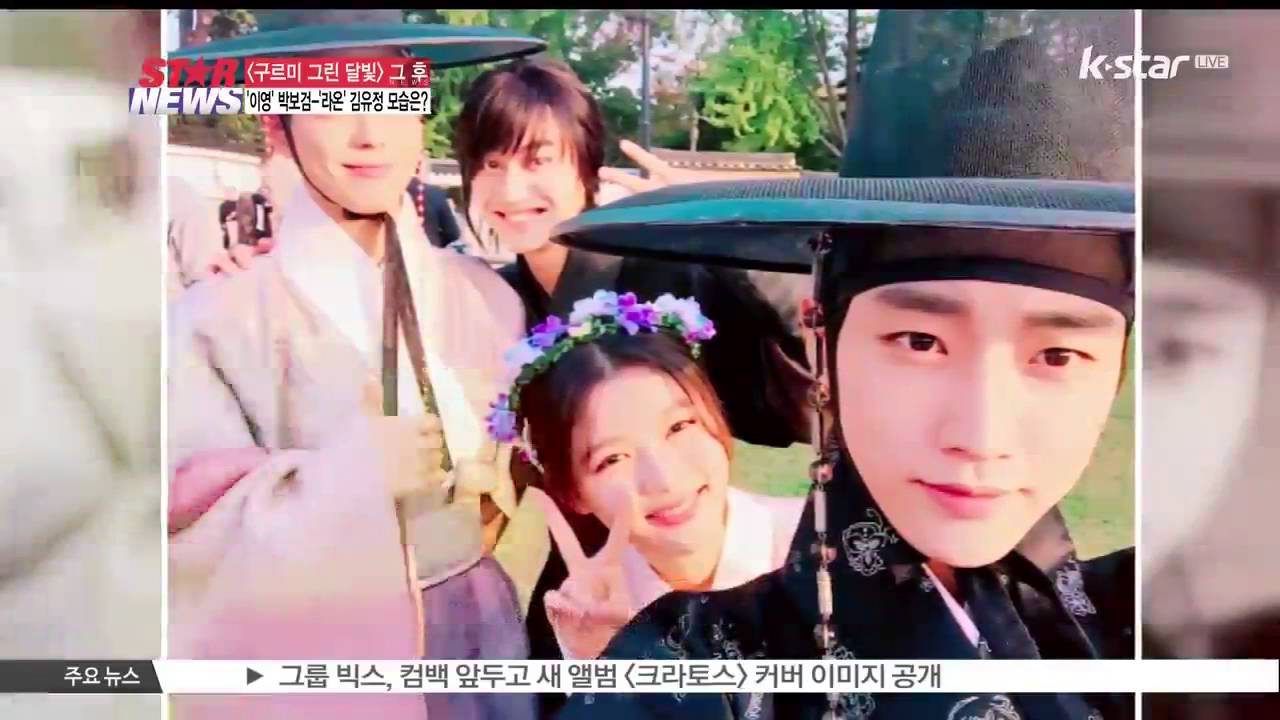 [생방송 스타뉴스] [구르미 그린 달빛] 그 후.. '이영' 박보검-'라온' 김유정 모습은?