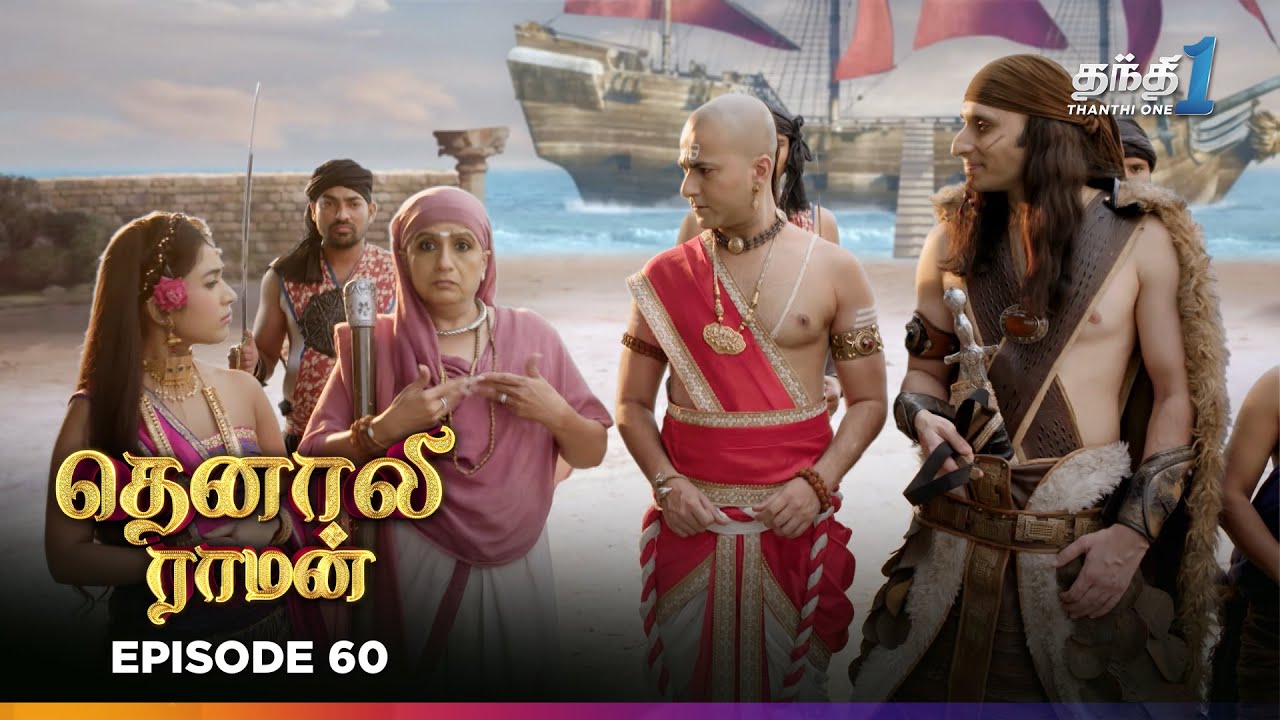 Tenali Ramann | Episode 60 | தெனாலிராமன் | Thanthi One | 19th December 2025