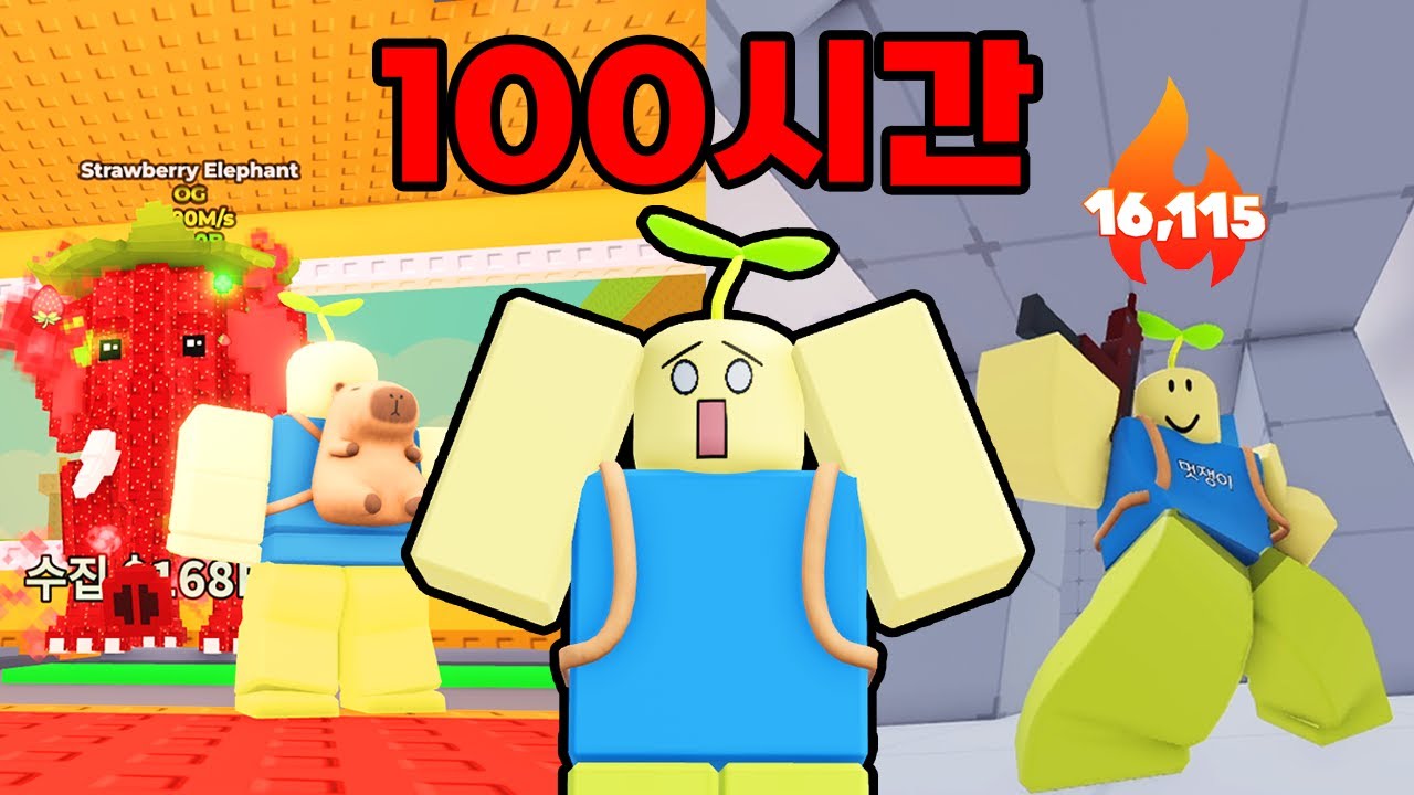 100시간 동안 로블록스만 하면 어떤 것까지 할 수 있을까?