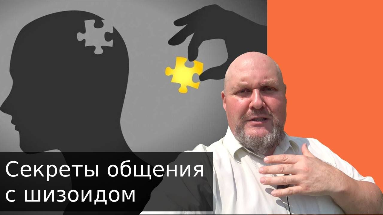 Как женить на себе мужчину шизоида? Как соблазнить мужчину шизоида? Секреты общения с шизоидом