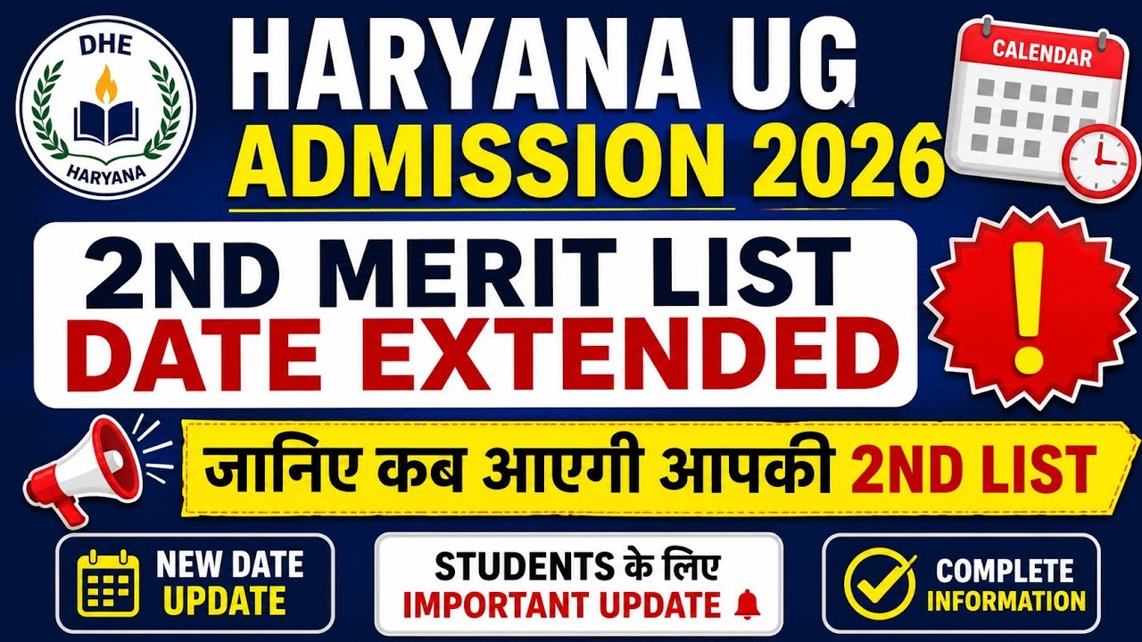 Haryana UG Admission 2026 | 2nd Merit List Date Extended 😱 | 2nd List Kab Aayegi? Latest Update