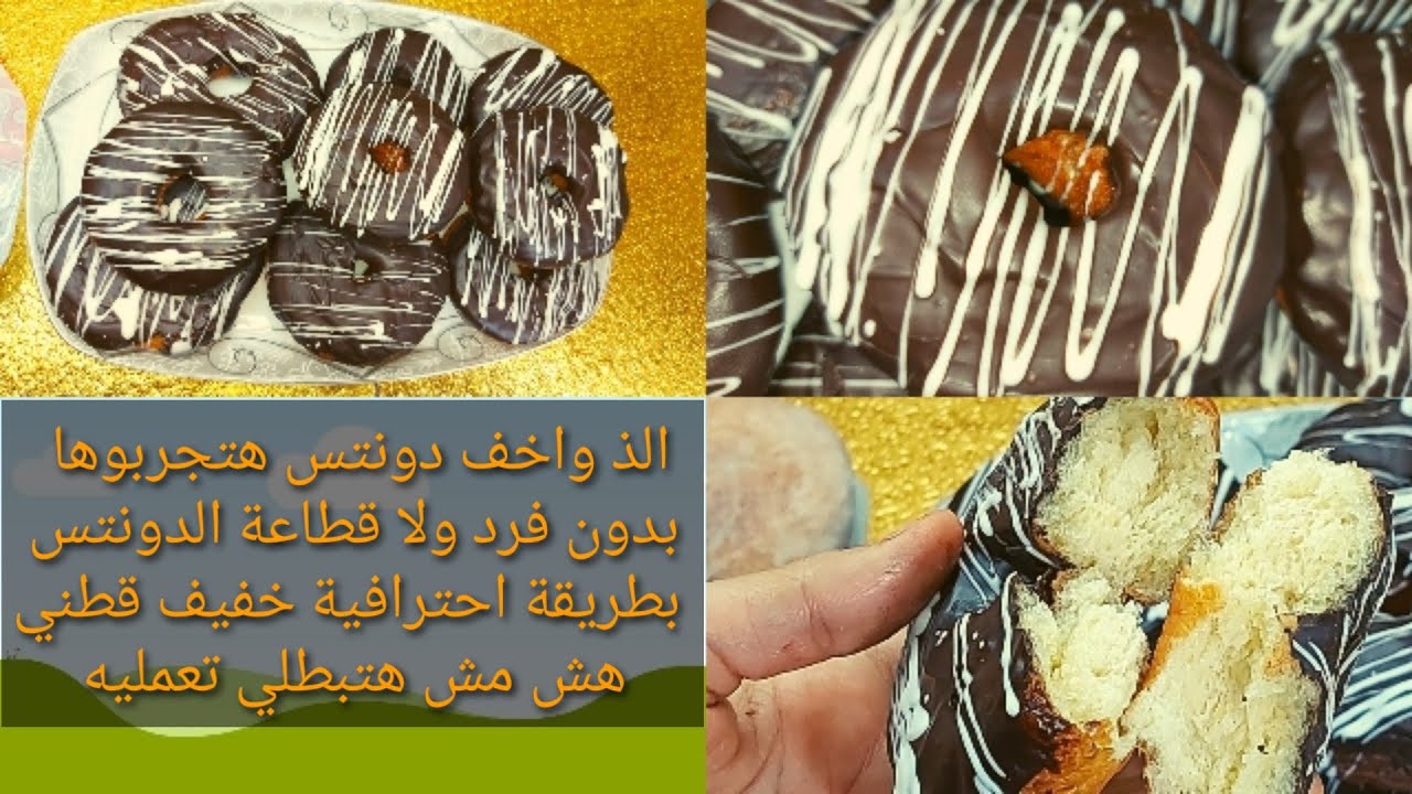 الذ واخف دونتس هتجربوها بدون فرد ولا قطاعة الدونتس بطريقة احترافية خفيف قطني هش مش هتبطلي تعمليه كدة