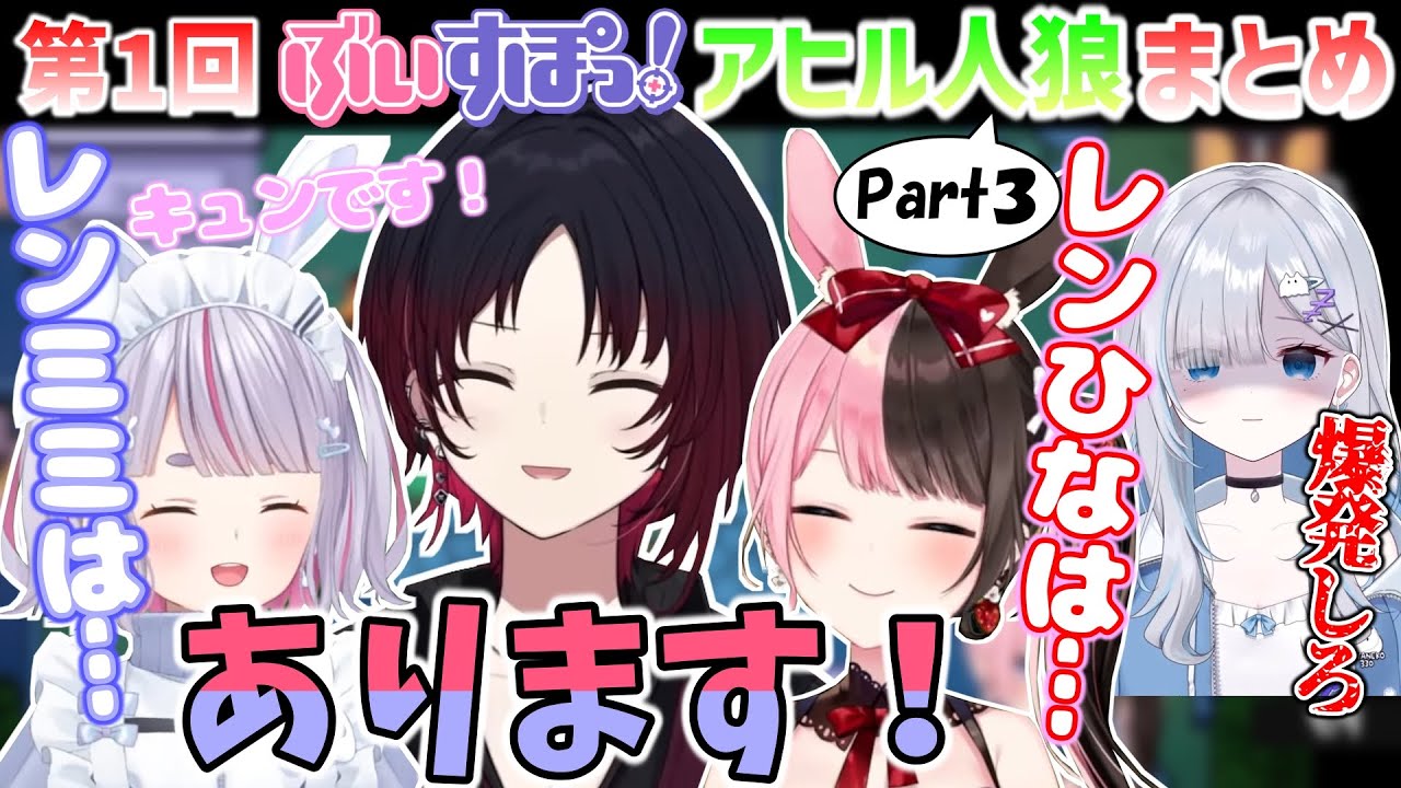 第一回ぶいすぽアヒル人狼各視点まとめPart3(7,8試合目)【Goose Goose Duck/ぶいすぽ切り抜き】