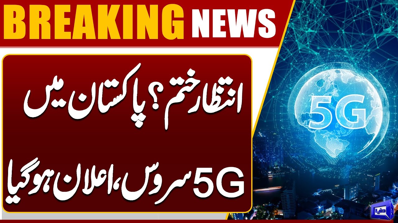 5G Launch in Pakistan | Good News For internet Users | Telecom Revolution  | Breaking News