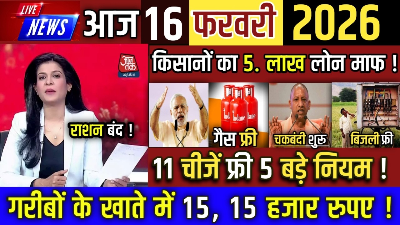 आज 15 फरवरी सुबह की 100 बड़ी खबरें , PM Modi big annoucment, किसान KCC लोन माफ, बिजली #फ्री