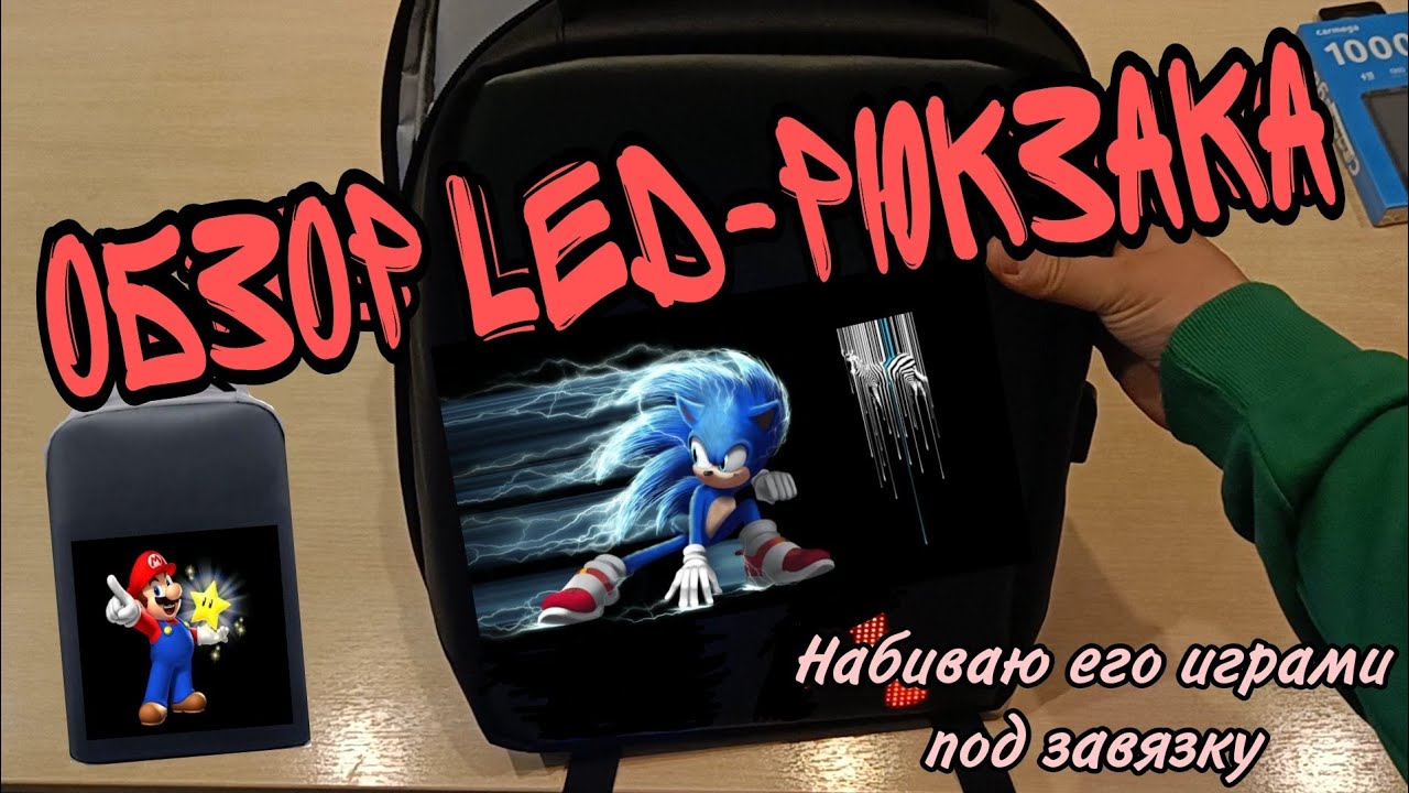 Рюкзак с LED экраном. Сравнение моделей.