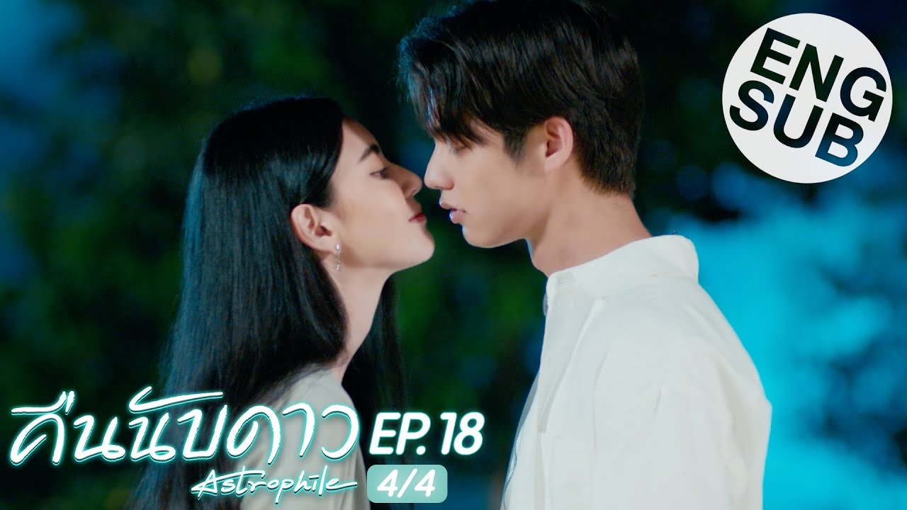 [Eng Sub] คืนนับดาว Astrophile | EP.18 [4/4] | ตอนจบ