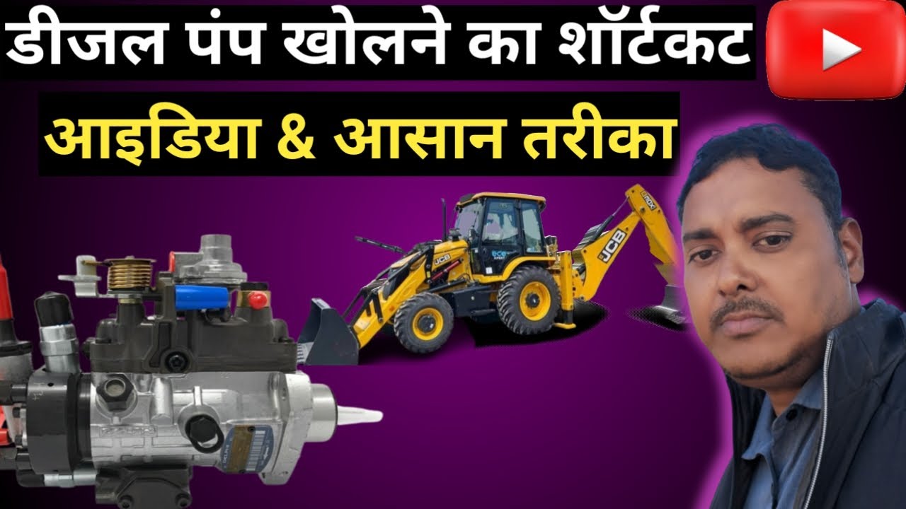 How to open JCB diesel pump with timing || जेसीबी का डीजल पंप कैसे खोलते हैं with टाइमिंग