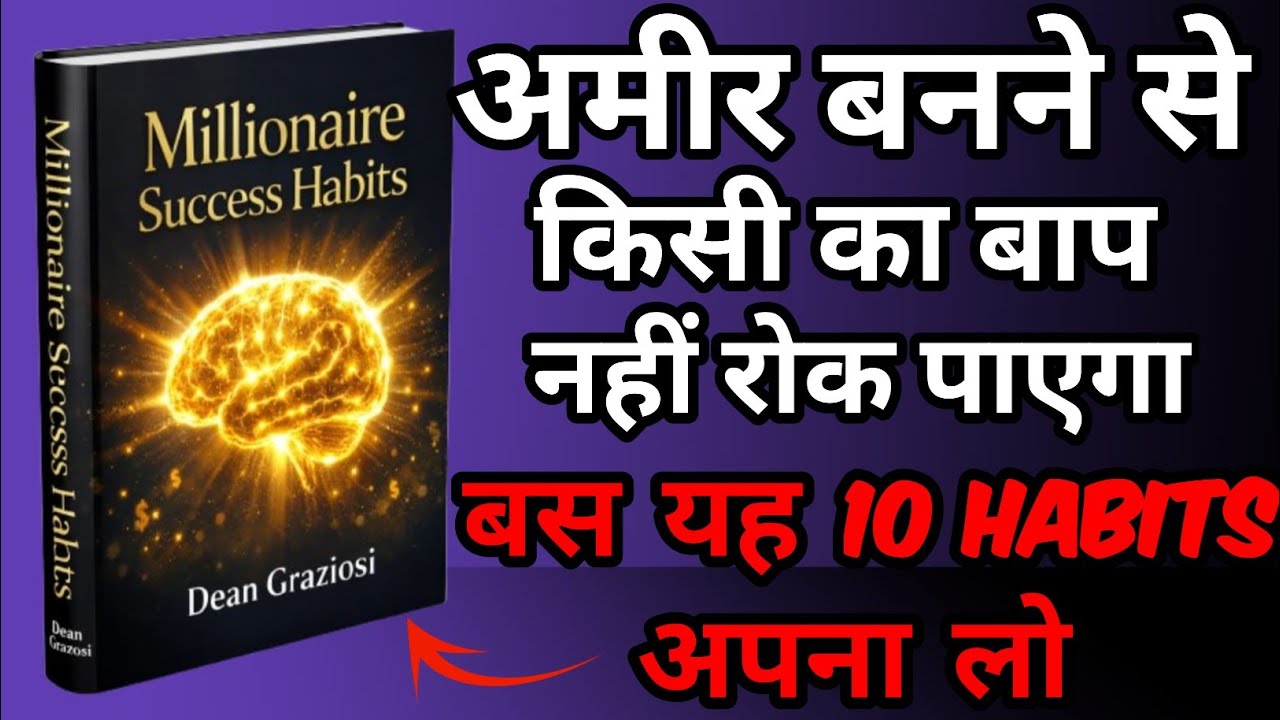 Millionaire Success Habits by Dean Graziosi Hindi Audiobook,Unlock the Mindset of Wealth and Success