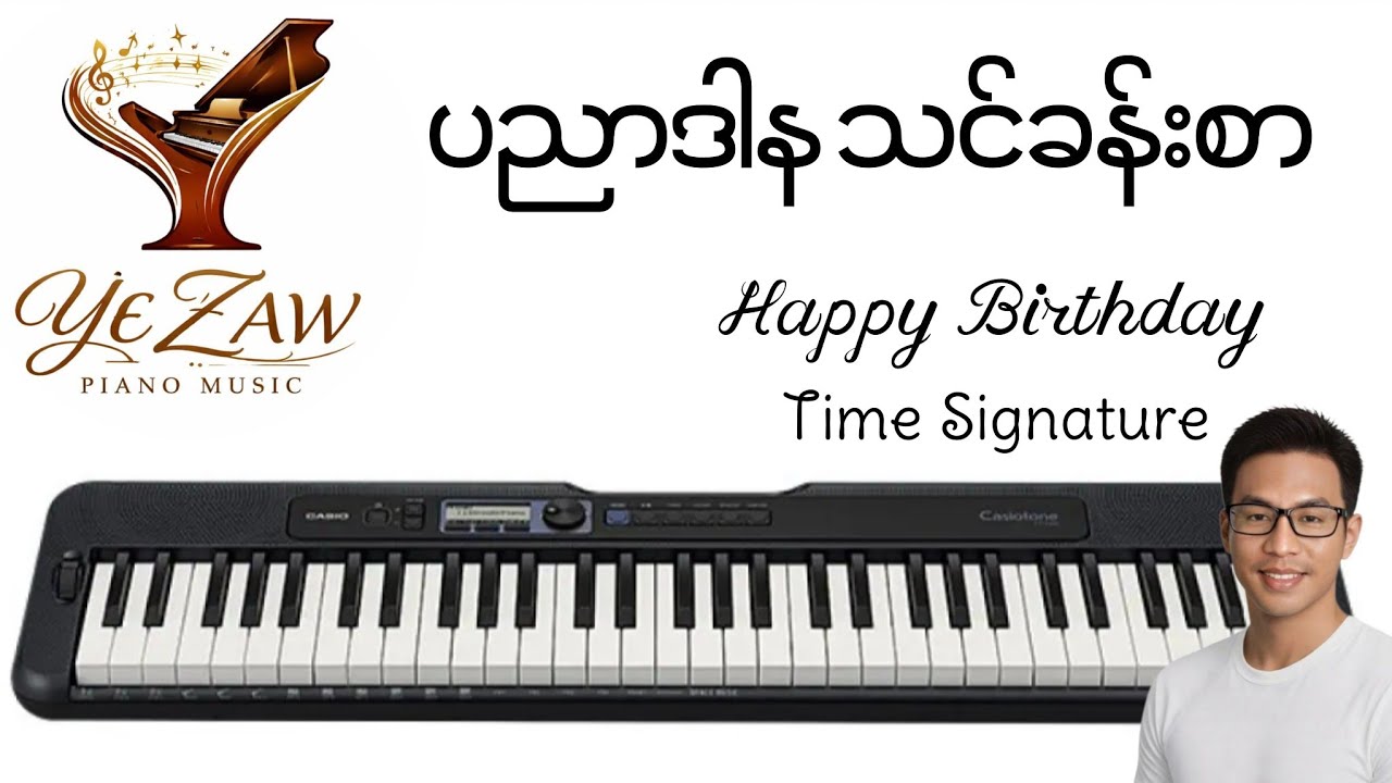 Time Signature #yezawmusiclesson #subscribe 