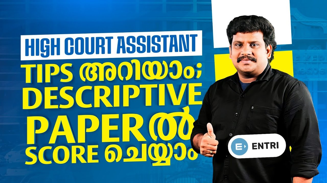 Descriptive ഏങ്ങനെ easy ആക്കാം? | High Court Assistant | Entri Degree Level Exams