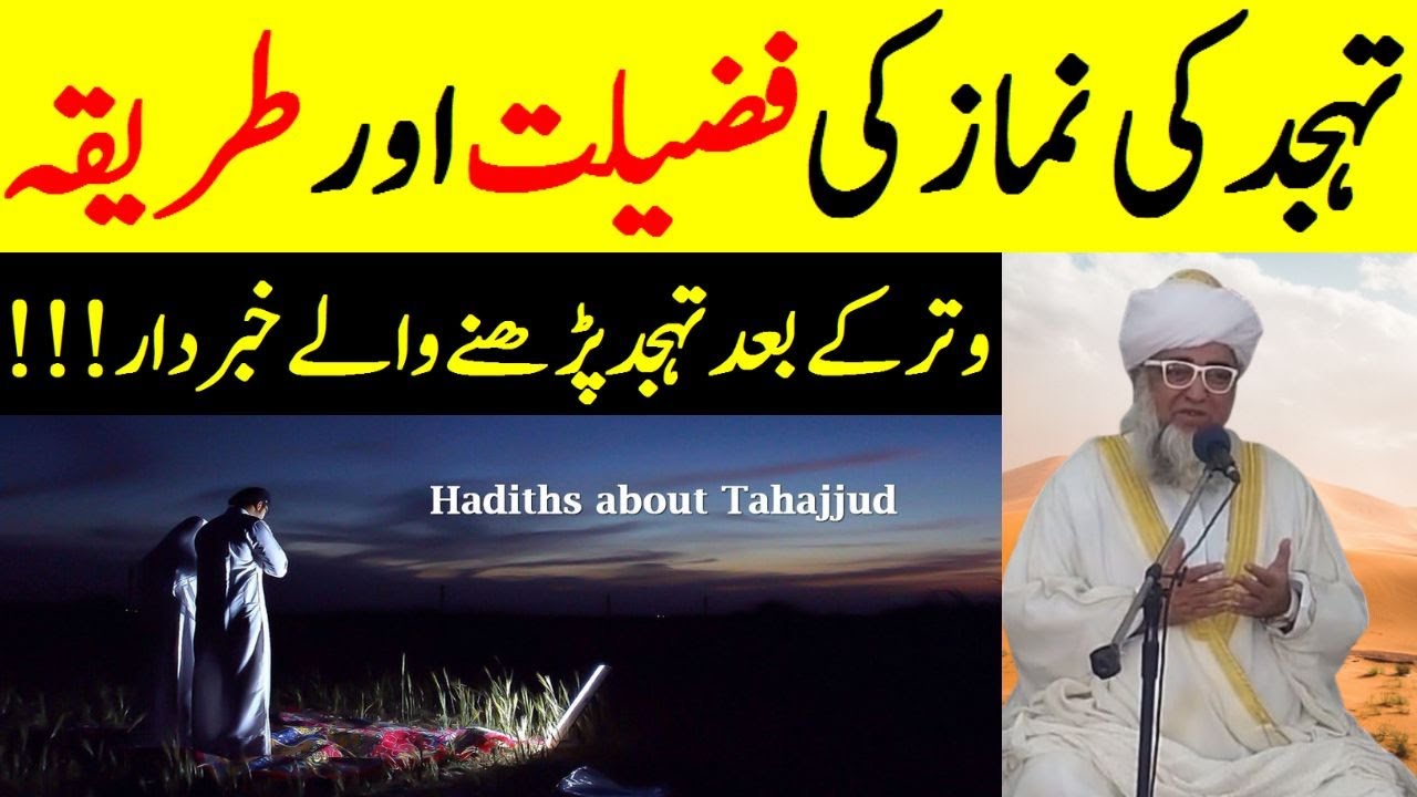 Virtue and Method of Tahajjud Prayer || tahajjud ki namaz ka tarika || Mufti Zarwali Khan Official