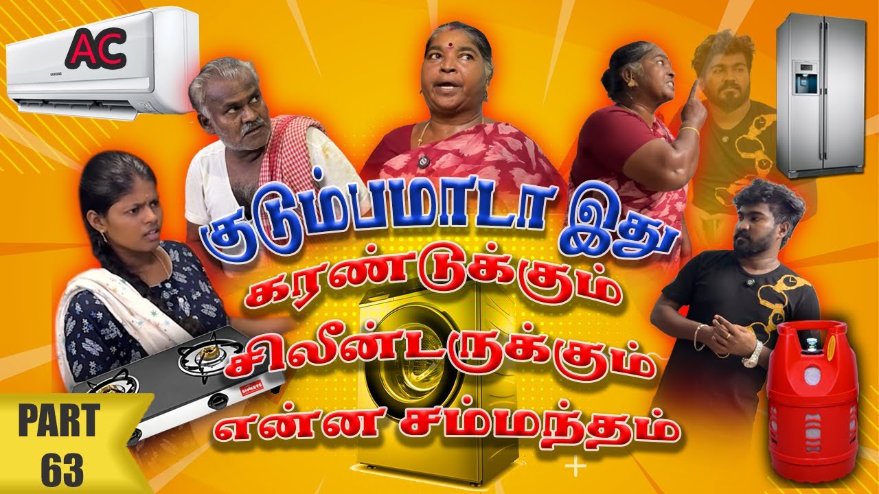 சிலிண்டர் என்ன ஓசில கொடுக்கிறாங்களா |Mamiyar marumagal | PART 63 | LungiBoys Rajpriyan