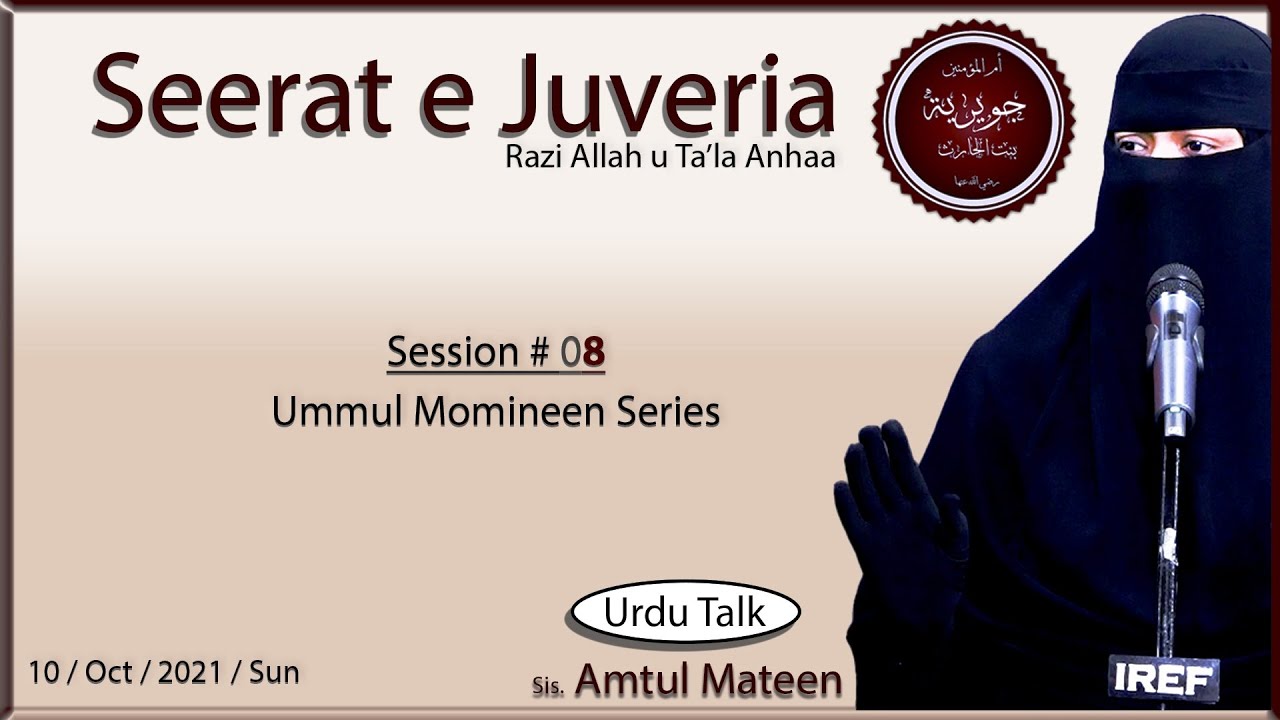 Sis. Amtul Mateen : Seerat e Juveria (RaziAllah u Anha): Ummul Momineen # 08