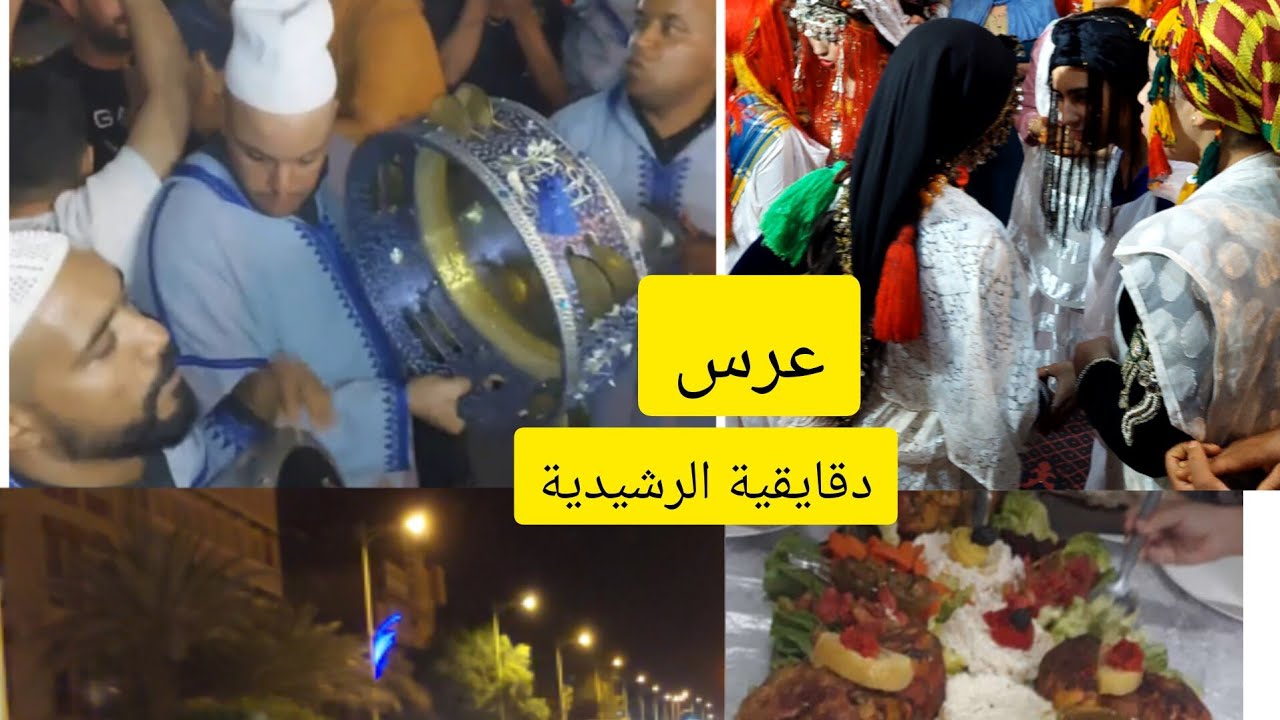 دخلو تشفو عرس في الرشيدية مكين غير نشاط💃👏🎺 احسن دقايقية