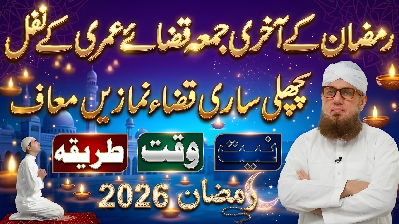 Ramzan Ke Akhri Jumma 4 Rakat Nafil Namaz | Sari Qaza Namaze Maaf | JummaTulWida |Abdul Habib Attari