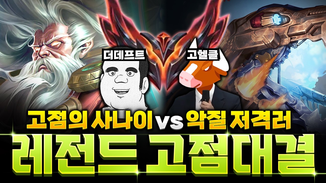 아무도 모르게 성사된 '고점의신 vs 짱룡장인' 개노답 내전 레전드판