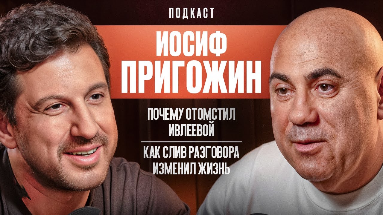 Про Литвина и Ивлееву. Надо ли Артистам давать второй шанс? Иосиф Пригожин
