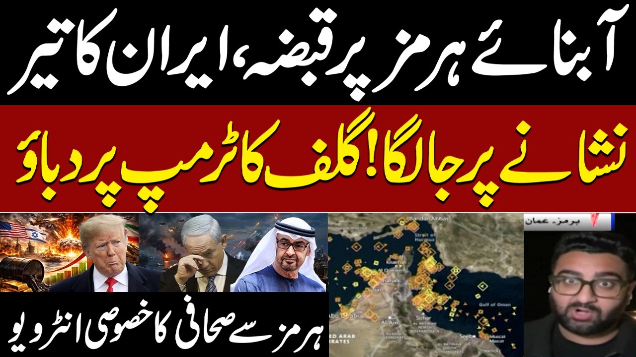 IRGC says Iran in ‘complete control’ of Strait of Hormuz | Gulf on High Alert | Trump in Big Trouble