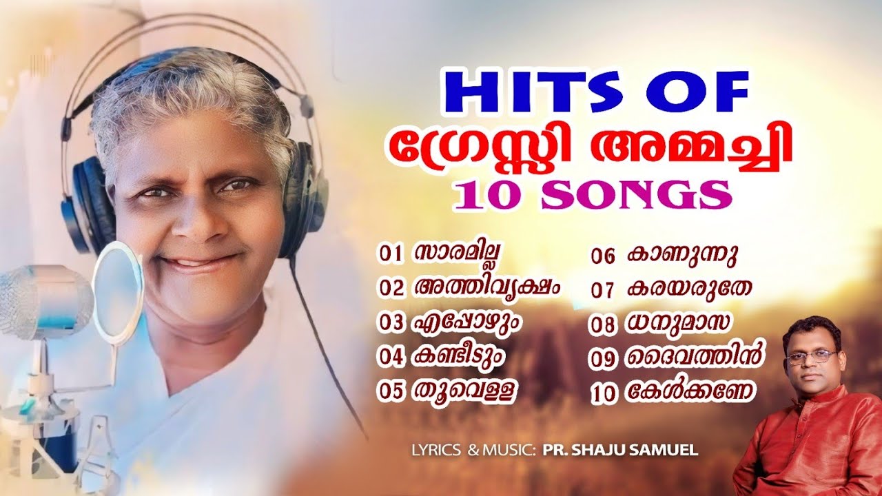 HITS OF GRACY AMMACHI 10 SONGS/PR. SHAJUSAMUEL