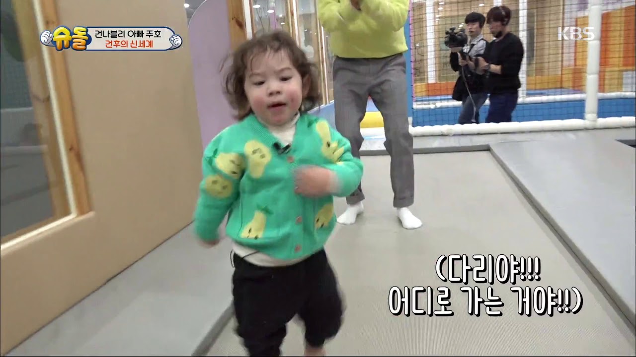 트램펄린 타서 신난 목도리 도마뱀 건후! [슈퍼맨이 돌아왔다 /The Return of Superman].20190331