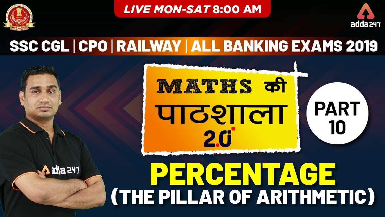 SSC CGL | CPO | Railway & All Banking Exams 2019 | Maths | Percentage (Part 10)