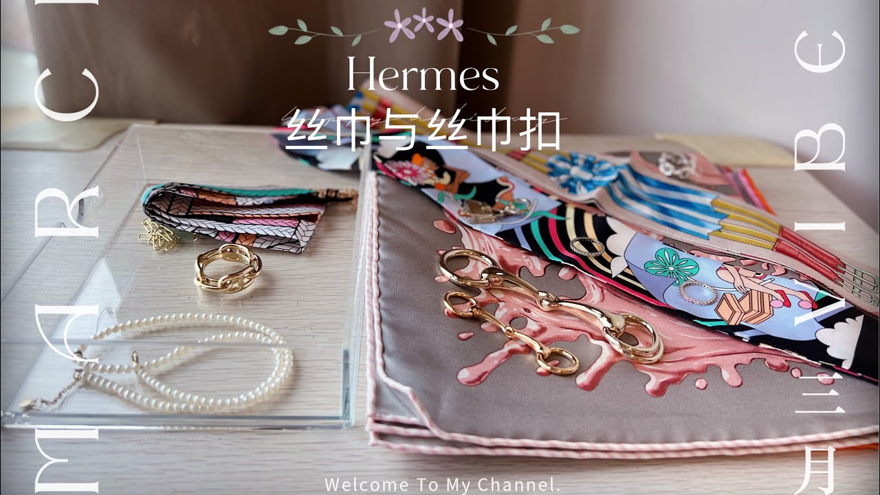 Hermes爱马仕丝巾与丝巾扣