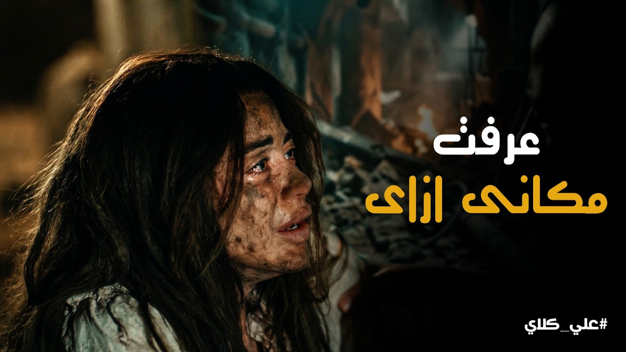 علي كلاي | صفوان انقذ روح فى اخر لحظة ❤️ لحظة اللقاء بينها وبين علي كلاي