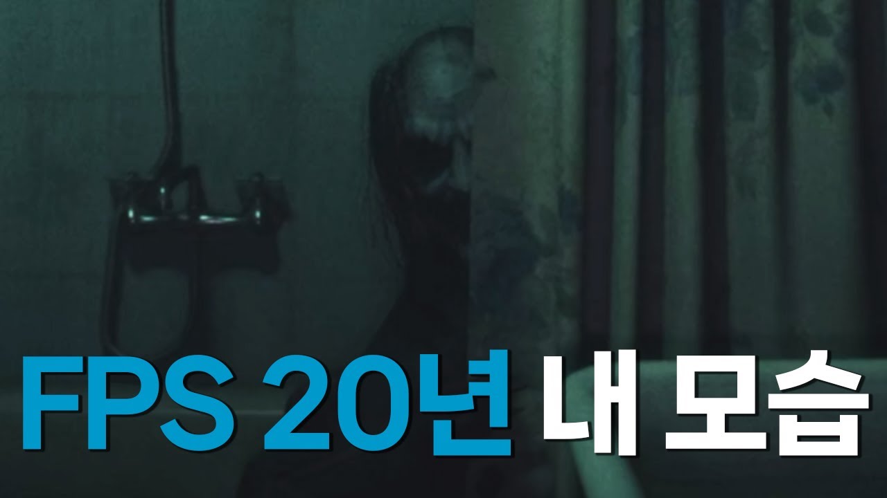 FPS 경력 20년의 공포 게임 플레이 하는 방법, SHE WAS 98