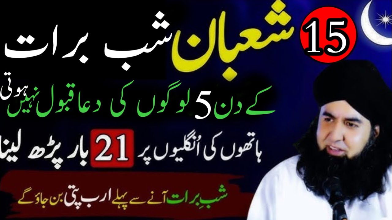 15 shabe Barat ke din 5 logon Ki Dua Kabul nahin hoti hai 🙏 khuda Ke liye yah galti mat Kar Na