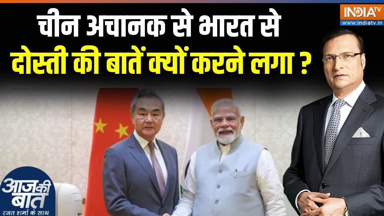 India-China Relation: चीन अचानक से भारत से दोस्ती की बातें क्यों करने लगा? | Wang Yi | PM Modi