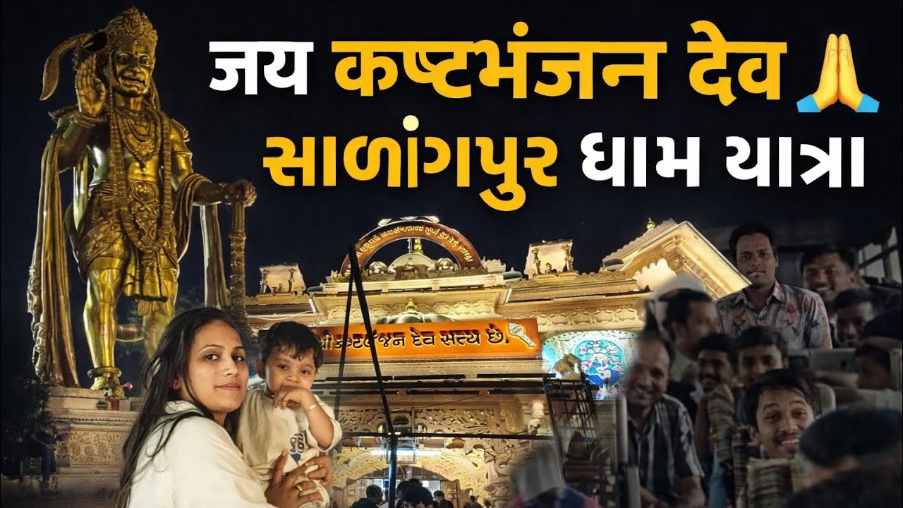 જય કષ્ટભંજન દેવ