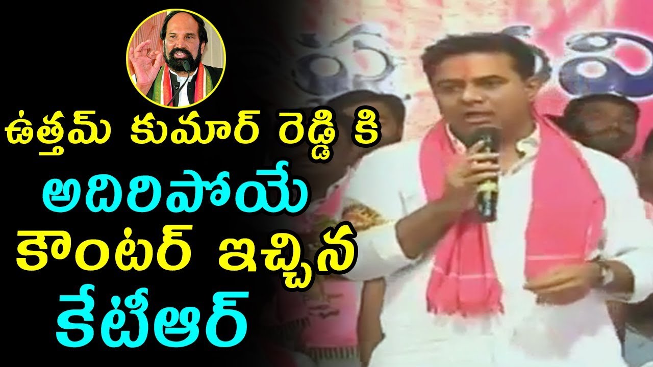 Ktr Sensational Comments On Uttam Kumar Reddy in TRS party cadre meeting | Fata Fut News