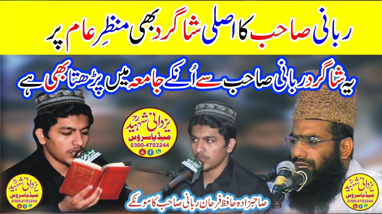 Hafiz Farhan Rabbani Sb|Qari Muhammad Hanif Rabbani Sb|2025|ربانی صاحب کااصل شاگردمنظرعام پر|2025