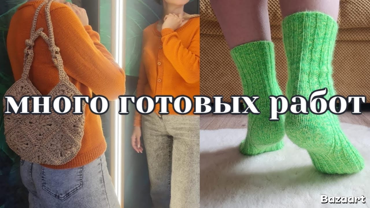 🍂Три стильных вязаных проекта на осень: НОСКИ с правильной пяткой🧦СУМКА из рафии 👜уютный КАРДИГАН 🧶