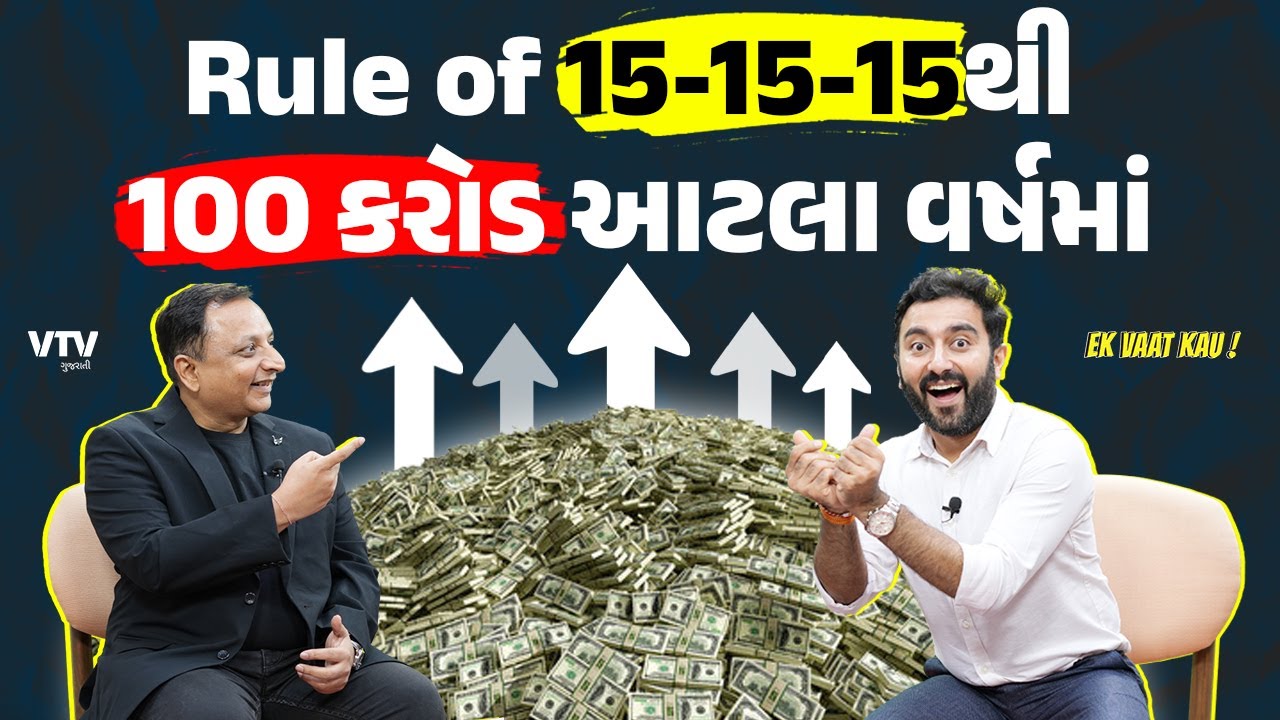 Financial Freedom | આ ગણિતથી આર્થિક સ્વતંત્રતા મેળવવી બનશે સરળ | Ek Vaat Kau