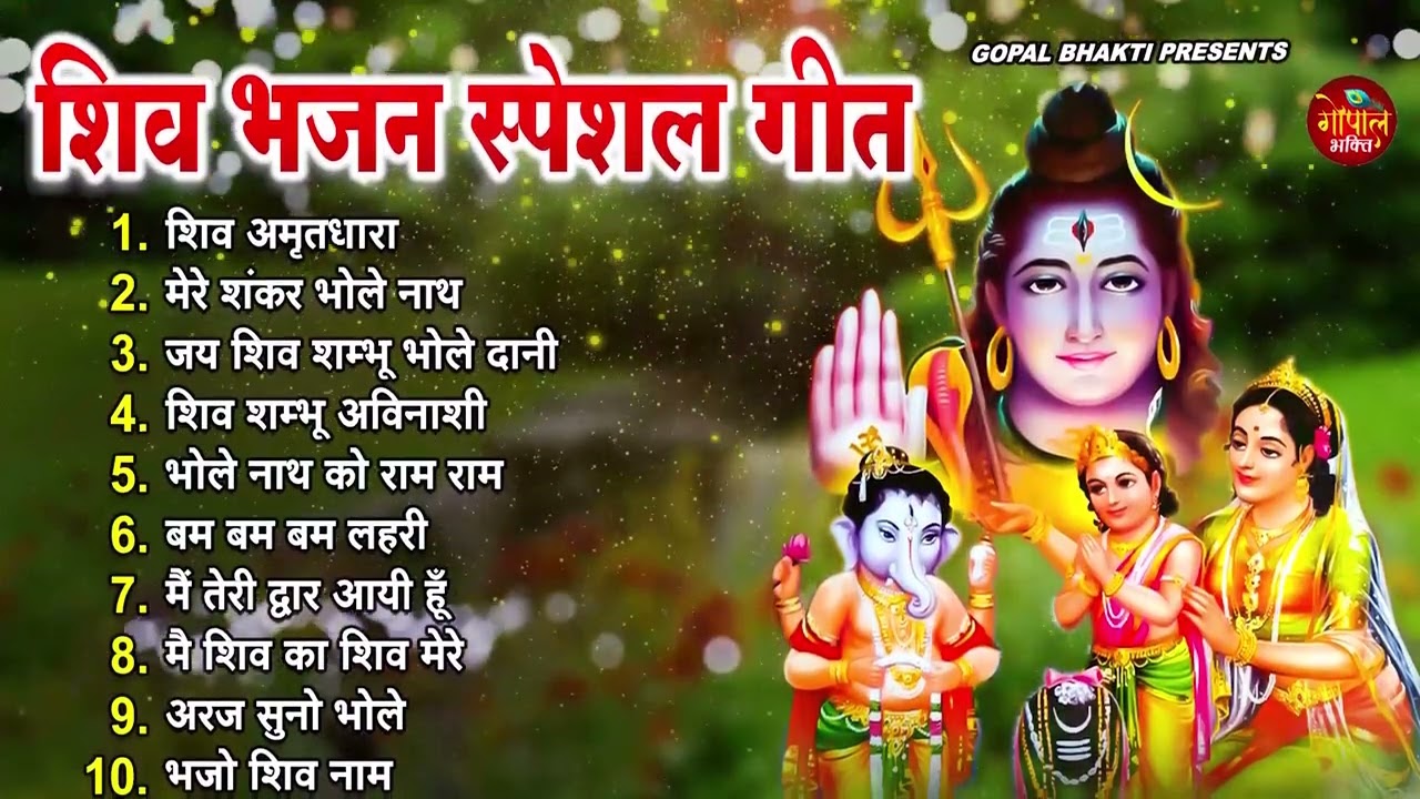 Anuradha Paudwal & Gulshan Kumar Shiv Bhajan Sawan Special shiv bhajan New Sawan Special bhajan 2026