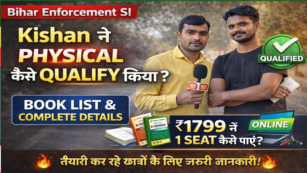 Bihar Enforcement SI Physical का सच! | Running, Documents, Book List + 1799 मैं 100%सिलेक्शन कैसे ले