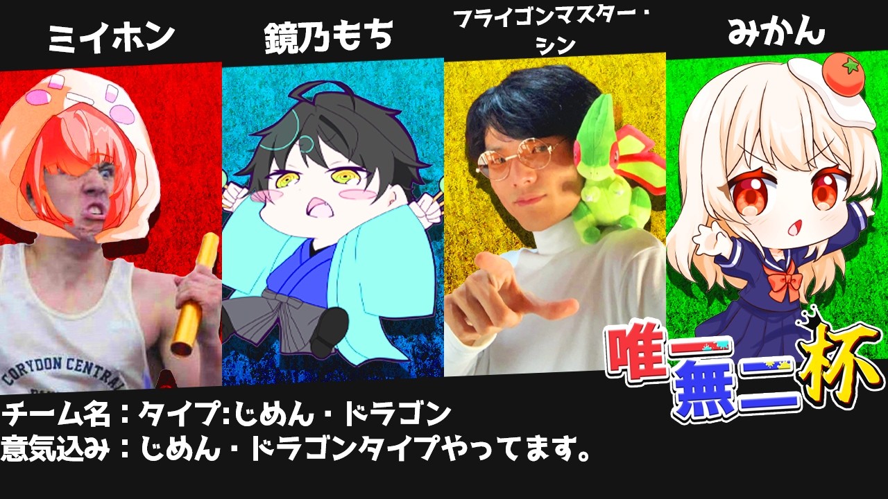 【 スプラトゥーン3 大会 】みんなぁ！！　顔合わせだよおお！！　…え？　本番…？　#唯一無二杯