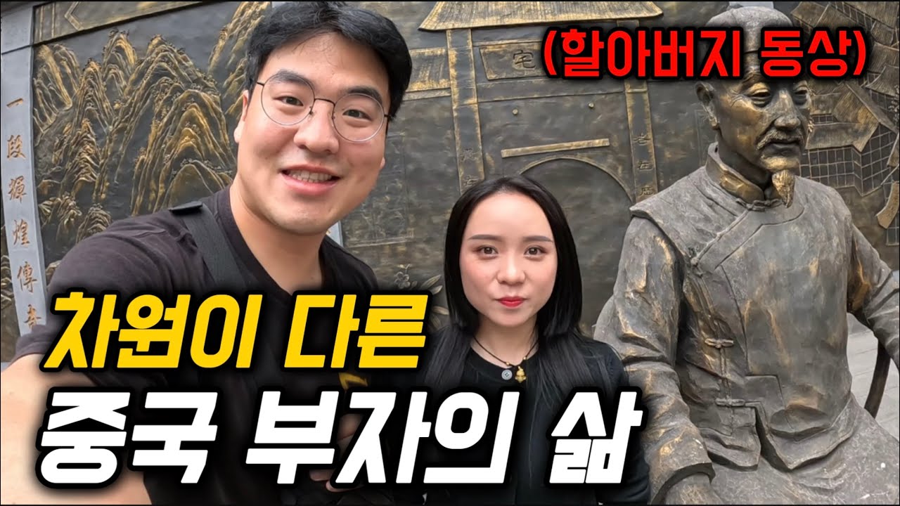 ”한국에 시집오고 싶다“는 중국 양조장집 손녀의 초대 [중국 6-2]