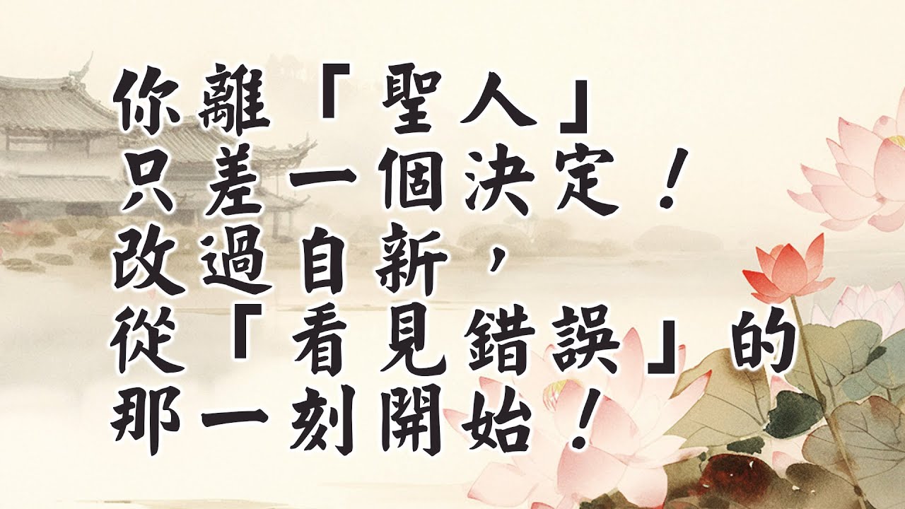 如何證得聖果,解脫生死輪迴？！