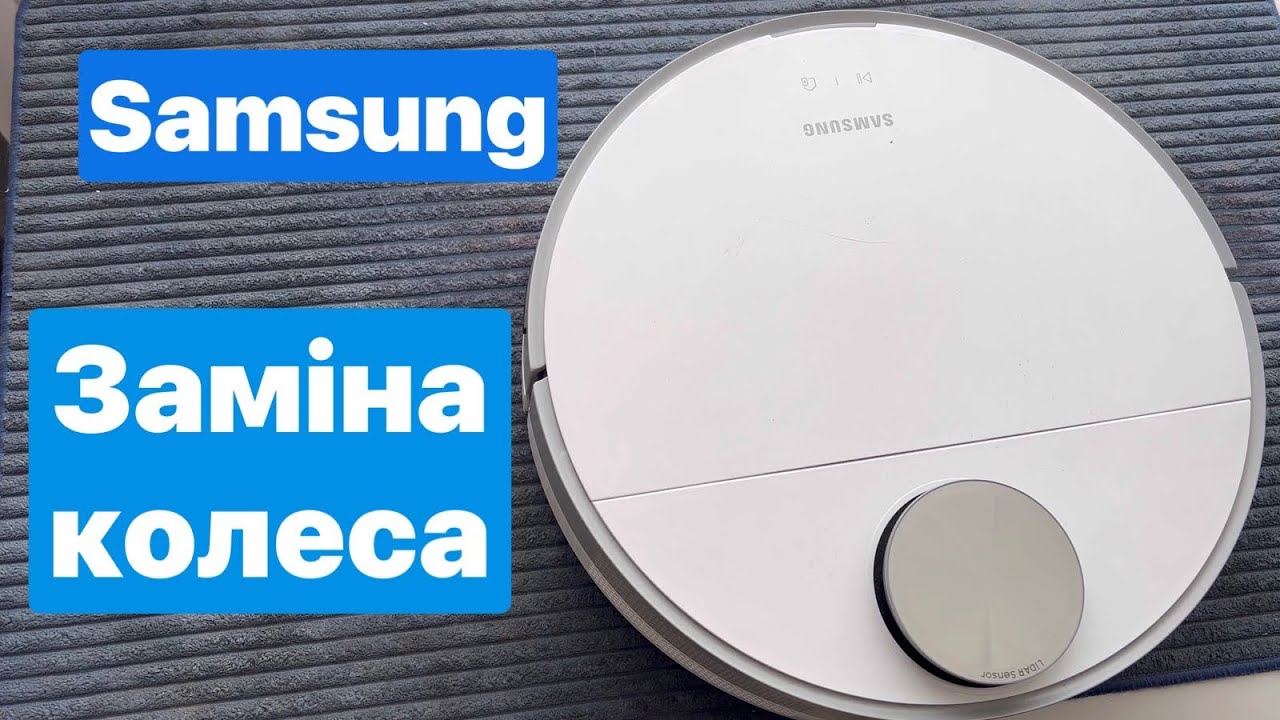 Ремонт робота-пилососа samsung- заміна модуля колеса (Robot service)