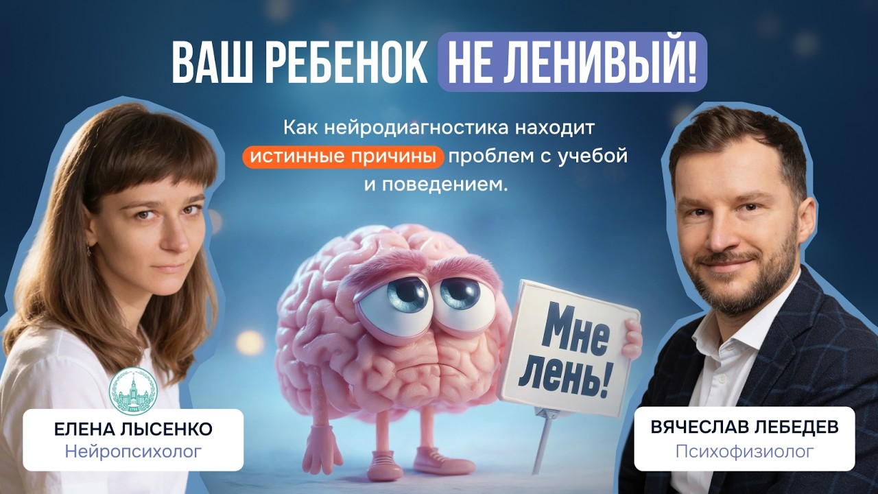 Нейродиагностика: как понять скрытые причины трудностей ребёнка?