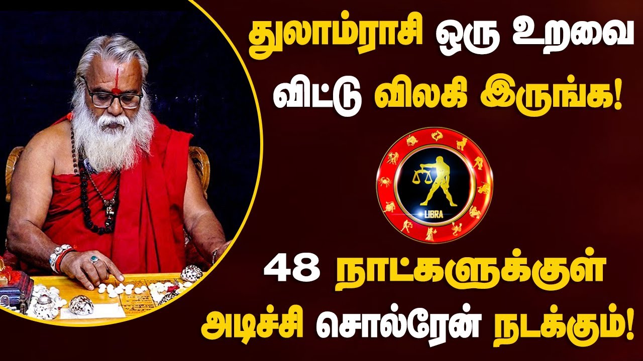 துலாம் - 200% உறுதியாக இது நடந்தே தீரும்! குரு அதிசாரம் | guru athisaram - thulam 2025