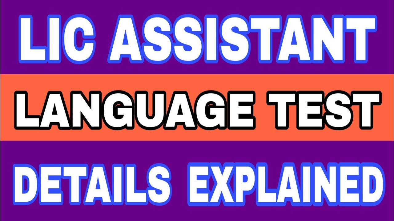 LIC ASSISTANT LANGUAGE TEST OFFICIAL NOTIFICATION.