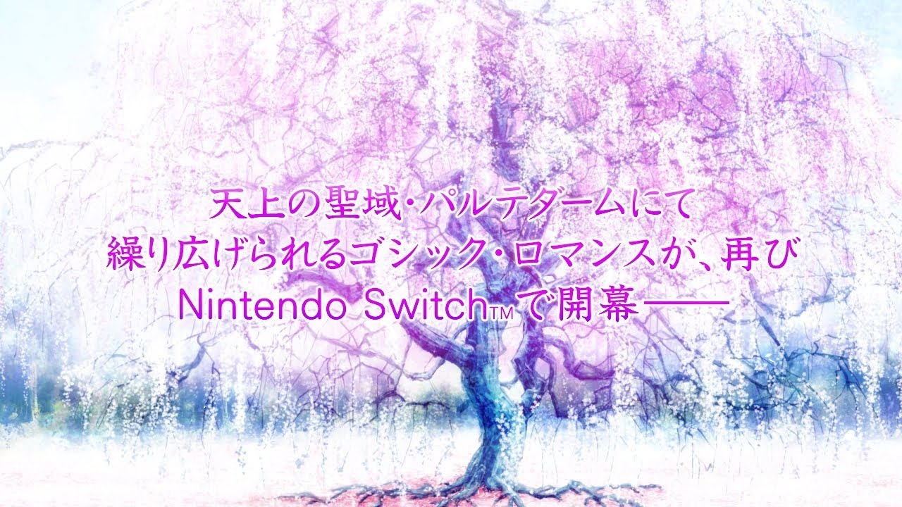 Nintendo Switch「レンドフルール for Nintendo Switch」 プロモーションムービー