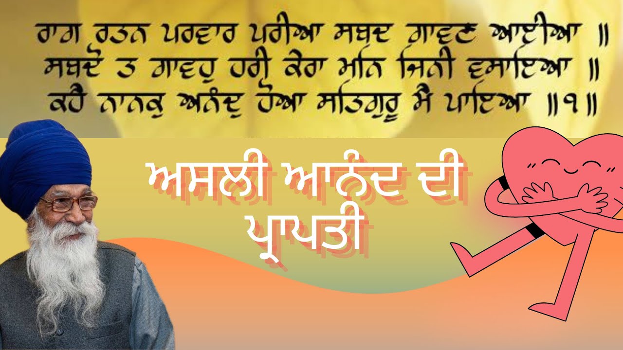 ਸਬਦੋ ਤ ਗਾਵਹੁ ਹਰੀ ਕੇਰਾ ਮਨਿ ਜਿਨੀ ਵਸਾਇਆ ॥ Anand Sahib path #dharamsinghnihangji #anandsahib