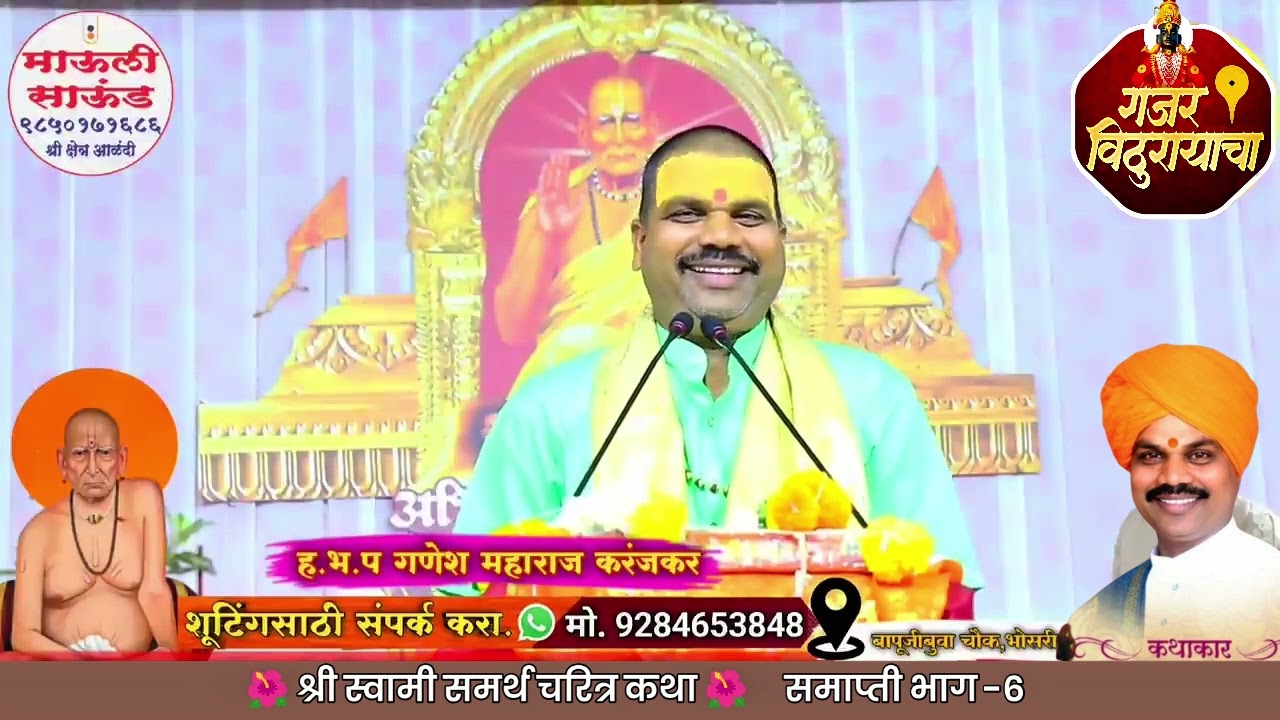 श्री स्वामी समर्थ चरित्र कथा | अंतिम भाग 6 | सर्व अडचणींवर स्वामींचे उपाय | नक्की ऐका