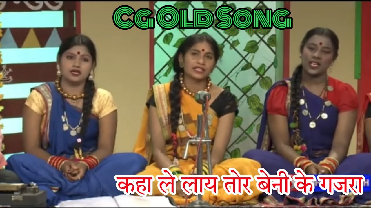kha le lay tor beni ke gjra | cg new song | cg song | #cgoldsong #cgnewsong2024